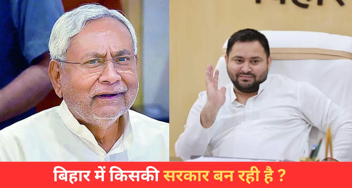 Bihar Chunav Result 2025